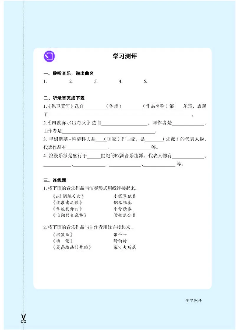人教版9年级音乐上册高清教材简谱_4-教培资料-26年最新资料-同步更新_初中高中教资_03科三专项（进去保存报考的学科即可）_02科三专项（笔记真题思维导图教学设计版本二）