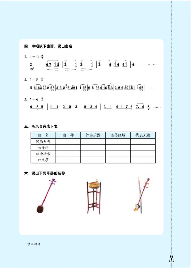 人教版9年级音乐上册高清教材简谱_4-教培资料-26年最新资料-同步更新_初中高中教资_03科三专项（进去保存报考的学科即可）_02科三专项（笔记真题思维导图教学设计版本二）