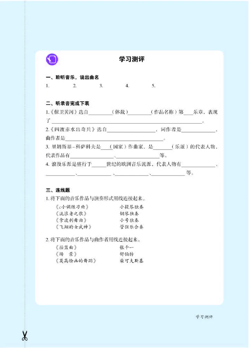 人教版9年级音乐上册高清教材简谱_4-教培资料-26年最新资料-同步更新_初中高中教资_03科三专项（进去保存报考的学科即可）_02科三专项（笔记真题思维导图教学设计版本二）