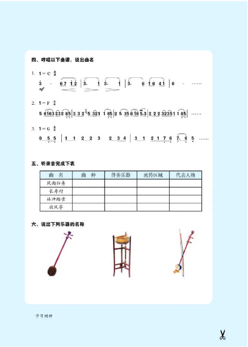 人教版9年级音乐上册高清教材简谱_4-教培资料-26年最新资料-同步更新_初中高中教资_03科三专项（进去保存报考的学科即可）_02科三专项（笔记真题思维导图教学设计版本二）
