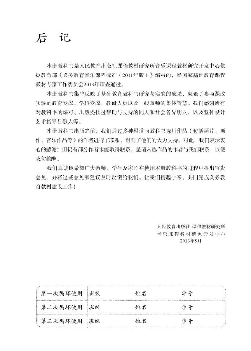 人教版9年级音乐上册高清教材简谱_4-教培资料-26年最新资料-同步更新_初中高中教资_03科三专项（进去保存报考的学科即可）_02科三专项（笔记真题思维导图教学设计版本二）