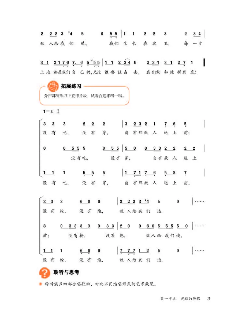 人教版9年级音乐上册高清教材简谱_4-教培资料-26年最新资料-同步更新_初中高中教资_03科三专项（进去保存报考的学科即可）_02科三专项（笔记真题思维导图教学设计版本二）