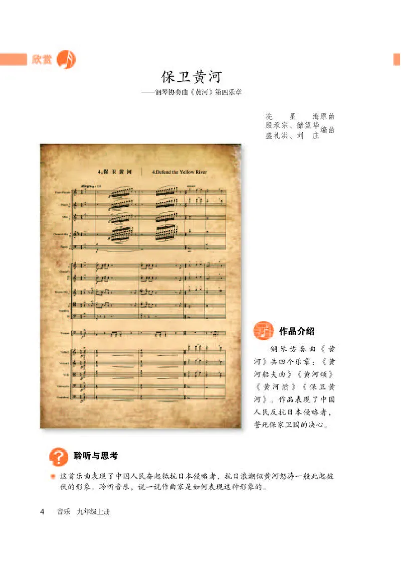 人教版9年级音乐上册高清教材简谱_4-教培资料-26年最新资料-同步更新_初中高中教资_03科三专项（进去保存报考的学科即可）_02科三专项（笔记真题思维导图教学设计版本二）