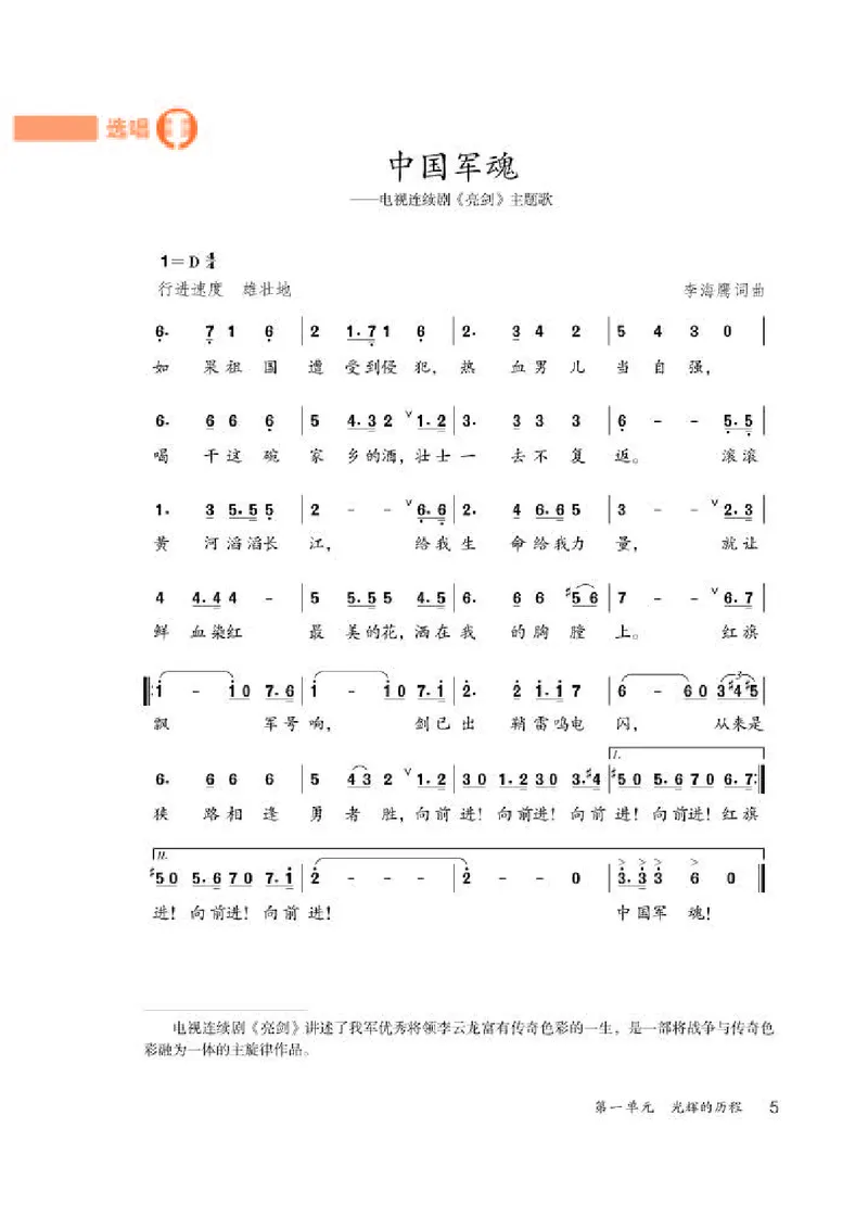 人教版9年级音乐上册高清教材简谱_4-教培资料-26年最新资料-同步更新_初中高中教资_03科三专项（进去保存报考的学科即可）_02科三专项（笔记真题思维导图教学设计版本二）