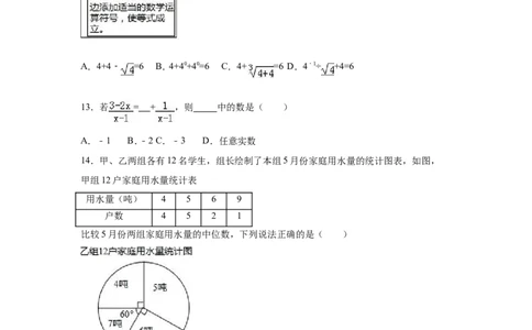 2017年河北省中考数学试卷（含解析版）_中考真题_2.数学中考真题2015-2024年_2017年全国中考数学160份