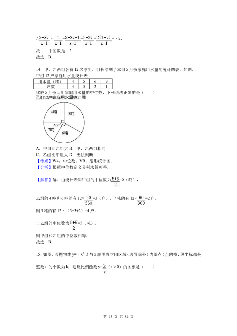 2017年河北省中考数学试卷（含解析版）_中考真题_2.数学中考真题2015-2024年_2017年全国中考数学160份
