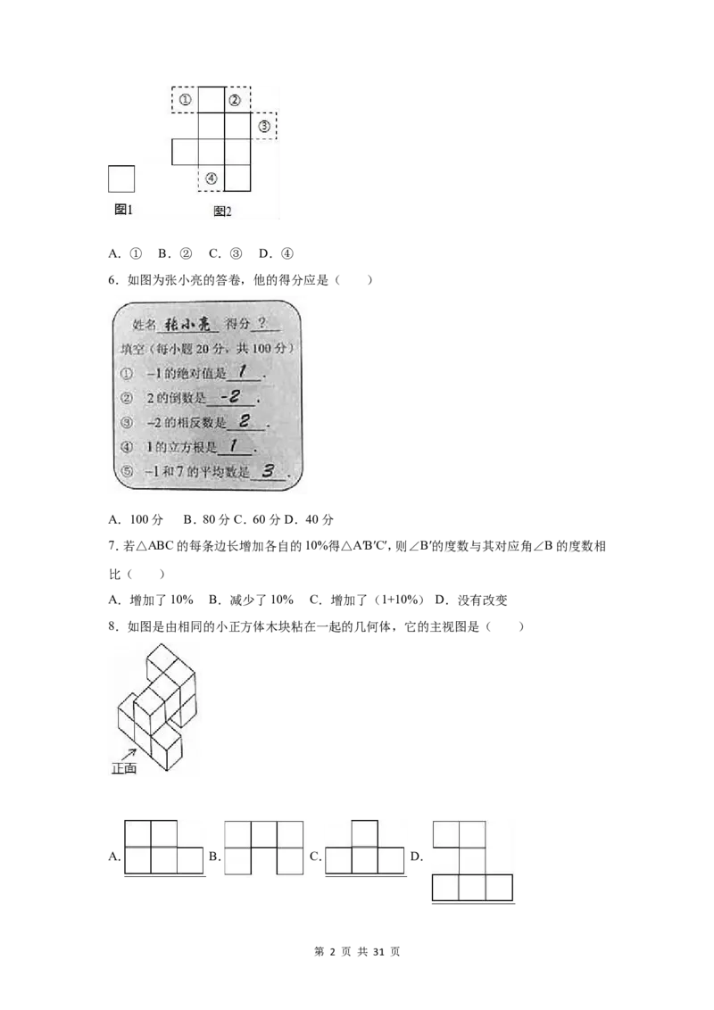 2017年河北省中考数学试卷（含解析版）_中考真题_2.数学中考真题2015-2024年_2017年全国中考数学160份
