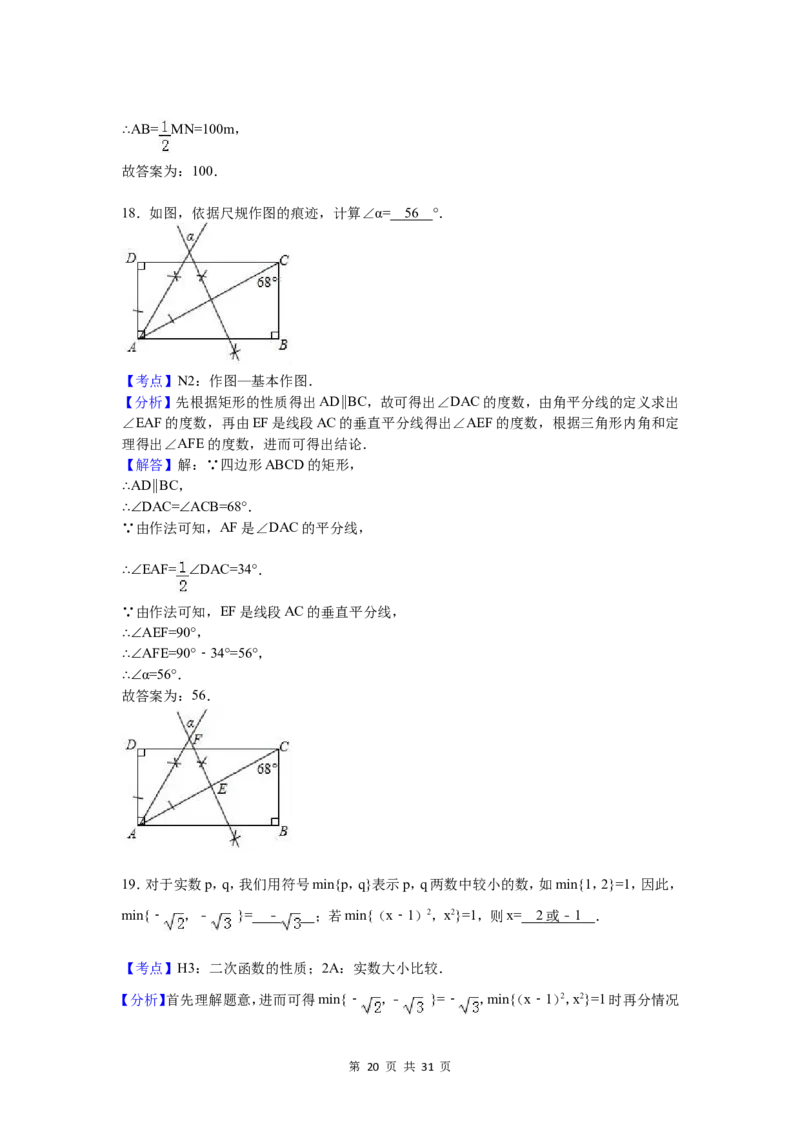 2017年河北省中考数学试卷（含解析版）_中考真题_2.数学中考真题2015-2024年_2017年全国中考数学160份