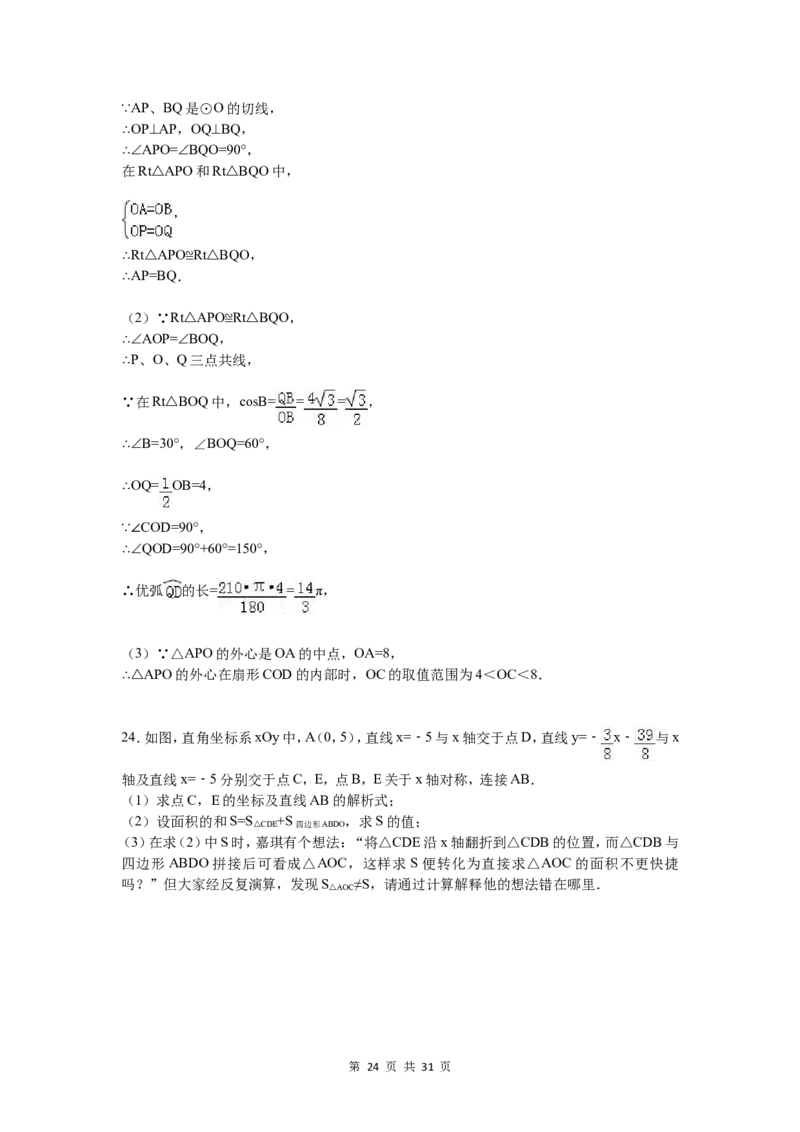 2017年河北省中考数学试卷（含解析版）_中考真题_2.数学中考真题2015-2024年_2017年全国中考数学160份