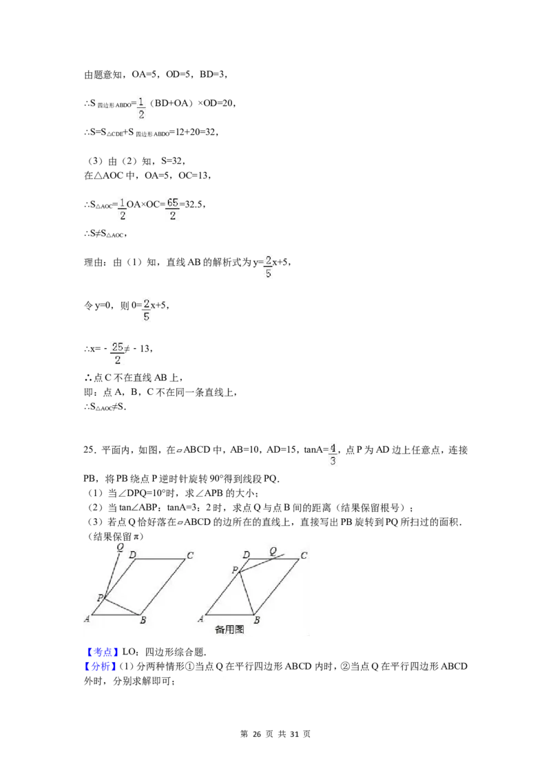2017年河北省中考数学试卷（含解析版）_中考真题_2.数学中考真题2015-2024年_2017年全国中考数学160份