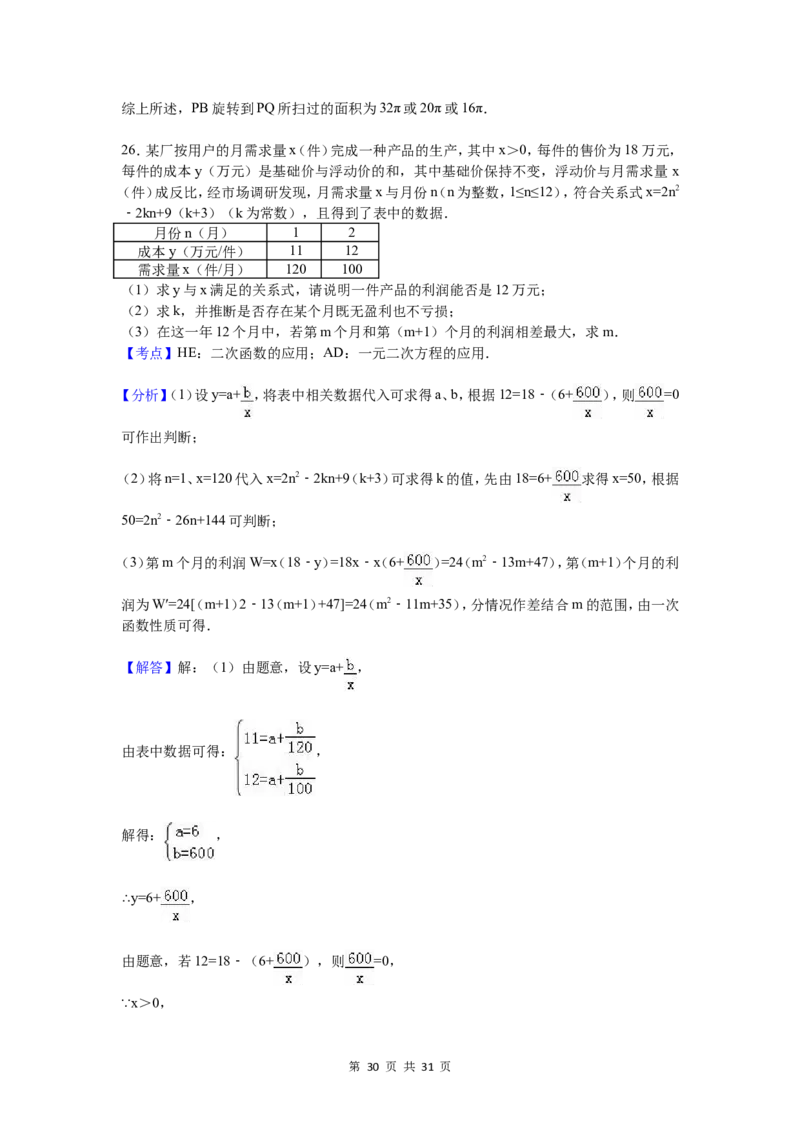 2017年河北省中考数学试卷（含解析版）_中考真题_2.数学中考真题2015-2024年_2017年全国中考数学160份