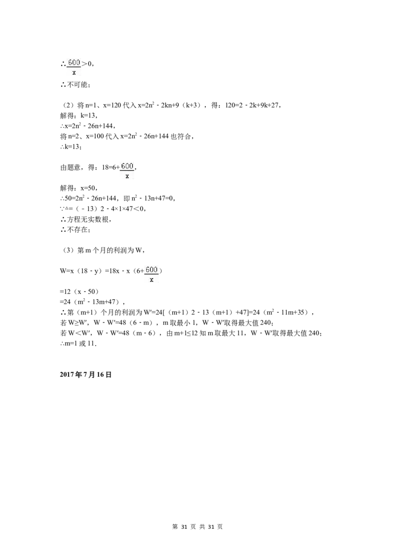 2017年河北省中考数学试卷（含解析版）_中考真题_2.数学中考真题2015-2024年_2017年全国中考数学160份