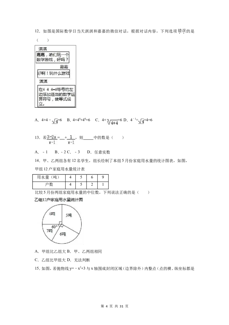 2017年河北省中考数学试卷（含解析版）_中考真题_2.数学中考真题2015-2024年_2017年全国中考数学160份