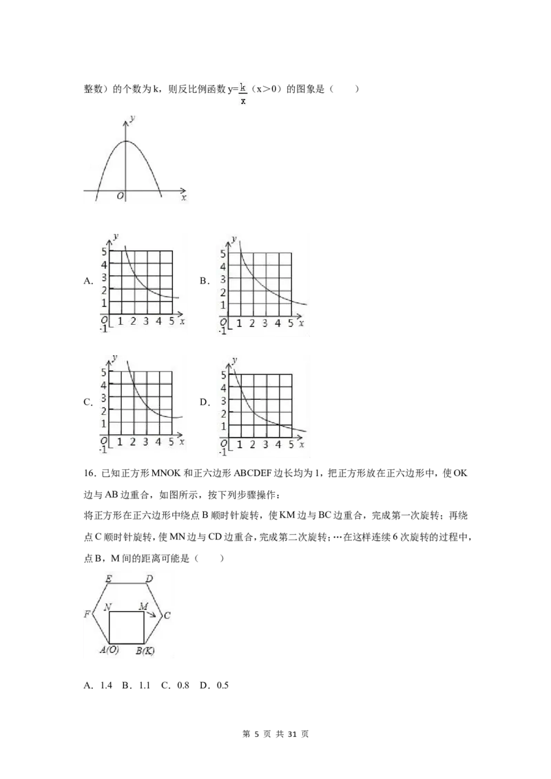 2017年河北省中考数学试卷（含解析版）_中考真题_2.数学中考真题2015-2024年_2017年全国中考数学160份