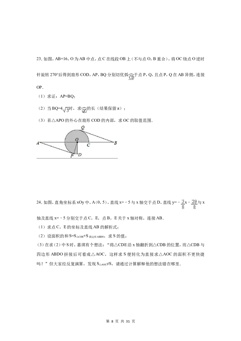 2017年河北省中考数学试卷（含解析版）_中考真题_2.数学中考真题2015-2024年_2017年全国中考数学160份