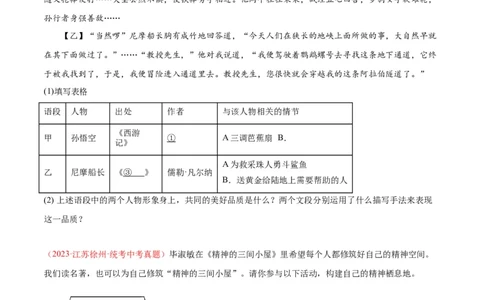 专题08名著阅读（第03期）原卷版）_120中考语文全套复习_中考语文复习总复习_专项复习资料_完2023年中考语文真题分项汇编（全国通用）_第03期