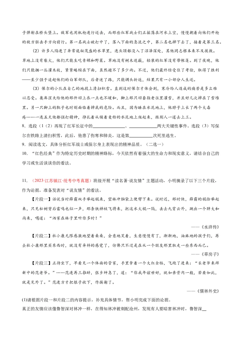 专题08名著阅读（第03期）原卷版）_120中考语文全套复习_中考语文复习总复习_专项复习资料_完2023年中考语文真题分项汇编（全国通用）_第03期