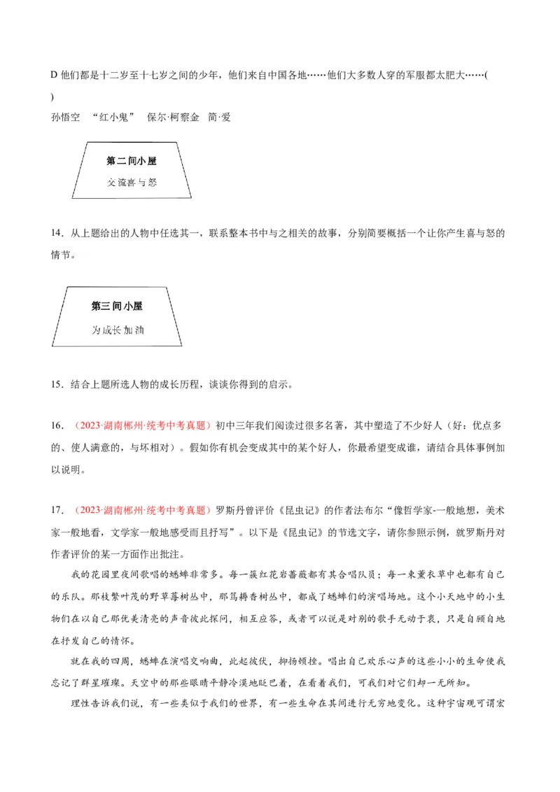 专题08名著阅读（第03期）原卷版）_120中考语文全套复习_中考语文复习总复习_专项复习资料_完2023年中考语文真题分项汇编（全国通用）_第03期