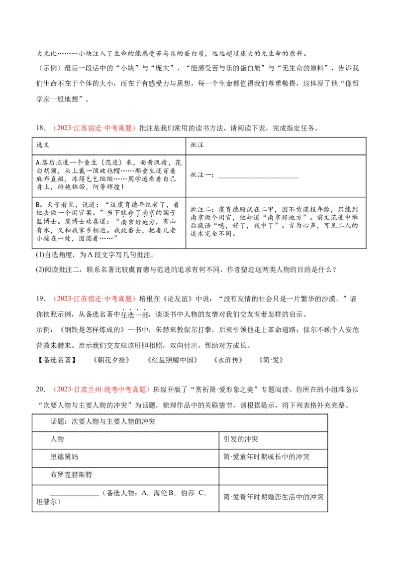 专题08名著阅读（第03期）原卷版）_120中考语文全套复习_中考语文复习总复习_专项复习资料_完2023年中考语文真题分项汇编（全国通用）_第03期