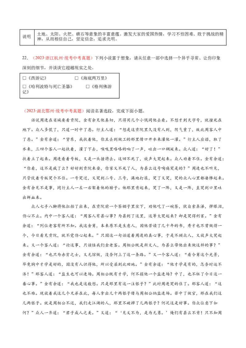 专题08名著阅读（第03期）原卷版）_120中考语文全套复习_中考语文复习总复习_专项复习资料_完2023年中考语文真题分项汇编（全国通用）_第03期