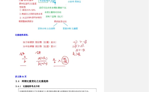 花生十三24下半年资料系统班第六讲--随堂笔_2026考公资料_花生十三合集_旗舰班-国考2025花生十三旗舰班（花生行测+飞扬申论）⭐_1.花生十三行测（系统班+刷题班）_资料分析