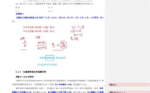 花生十三24下半年资料系统班第六讲--随堂笔_2026考公资料_花生十三合集_旗舰班-国考2025花生十三旗舰班（花生行测+飞扬申论）⭐_1.花生十三行测（系统班+刷题班）_资料分析