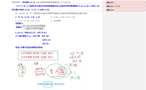 花生十三24下半年资料系统班第六讲--随堂笔_2026考公资料_花生十三合集_旗舰班-国考2025花生十三旗舰班（花生行测+飞扬申论）⭐_1.花生十三行测（系统班+刷题班）_资料分析