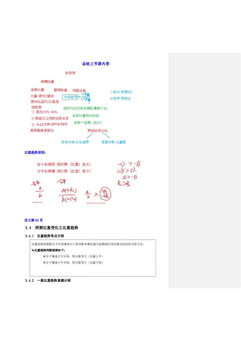 花生十三24下半年资料系统班第六讲--随堂笔_2026考公资料_花生十三合集_旗舰班-国考2025花生十三旗舰班（花生行测+飞扬申论）⭐_1.花生十三行测（系统班+刷题班）_资料分析