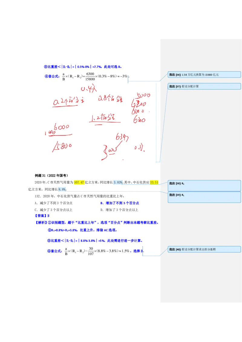 花生十三24下半年资料系统班第六讲--随堂笔_2026考公资料_花生十三合集_旗舰班-国考2025花生十三旗舰班（花生行测+飞扬申论）⭐_1.花生十三行测（系统班+刷题班）_资料分析