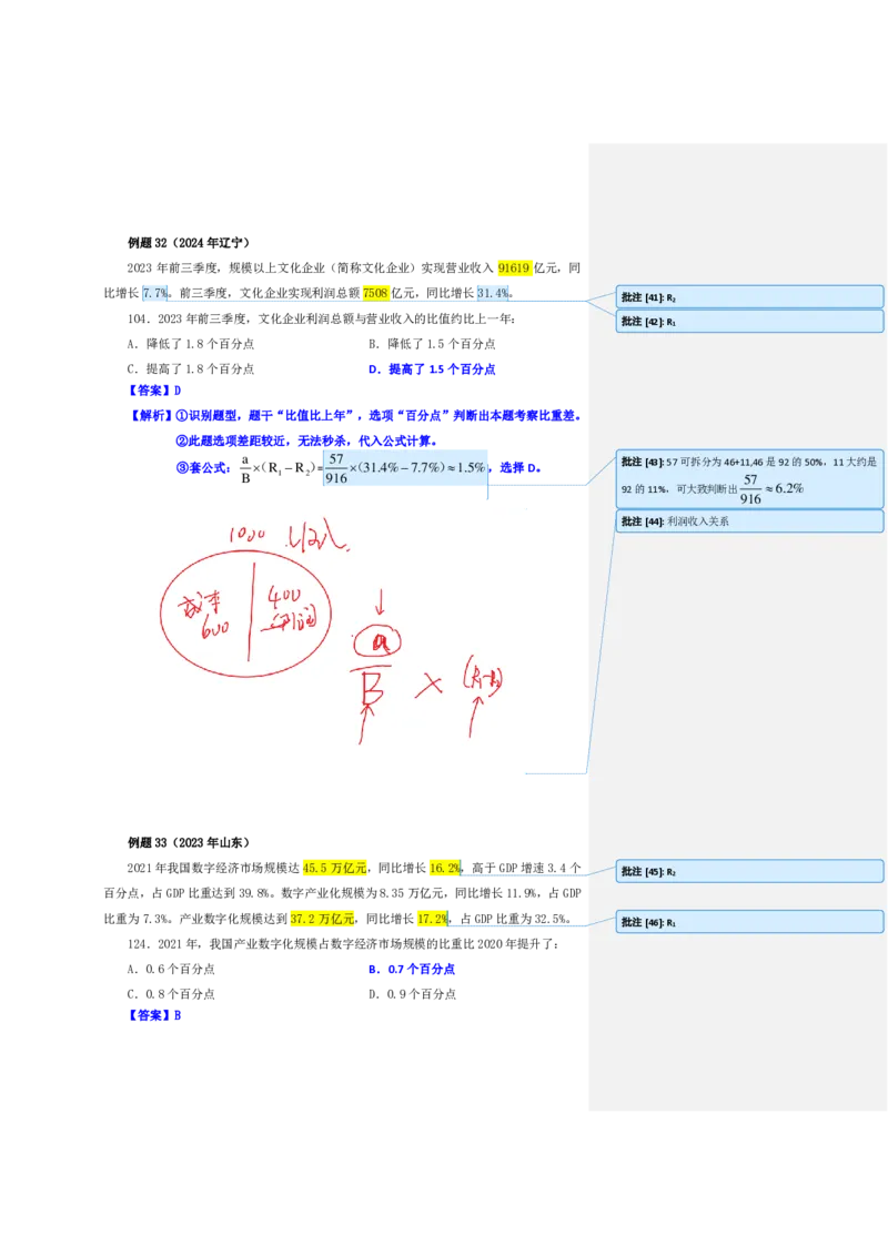 花生十三24下半年资料系统班第六讲--随堂笔_2026考公资料_花生十三合集_旗舰班-国考2025花生十三旗舰班（花生行测+飞扬申论）⭐_1.花生十三行测（系统班+刷题班）_资料分析