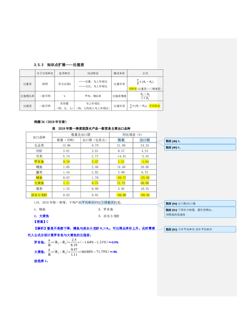 花生十三24下半年资料系统班第六讲--随堂笔_2026考公资料_花生十三合集_旗舰班-国考2025花生十三旗舰班（花生行测+飞扬申论）⭐_1.花生十三行测（系统班+刷题班）_资料分析