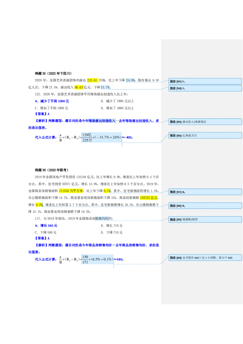 花生十三24下半年资料系统班第六讲--随堂笔_2026考公资料_花生十三合集_旗舰班-国考2025花生十三旗舰班（花生行测+飞扬申论）⭐_1.花生十三行测（系统班+刷题班）_资料分析