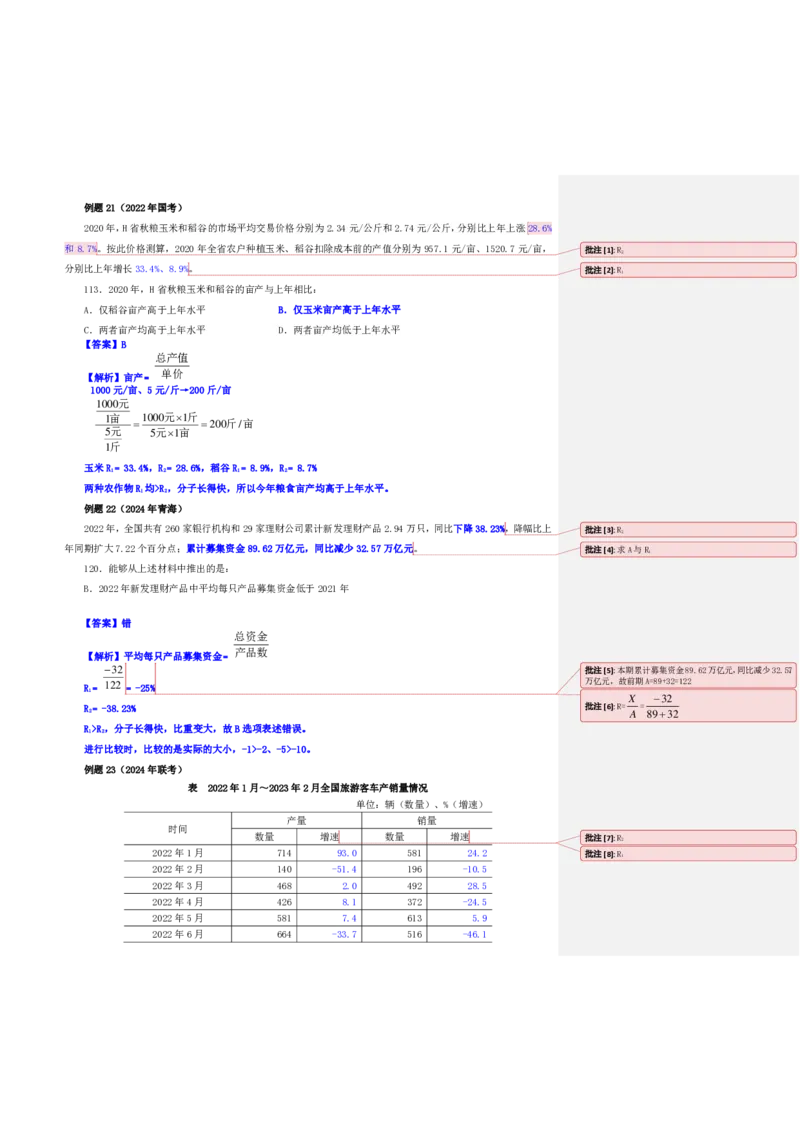 花生十三24下半年资料系统班第六讲--随堂笔_2026考公资料_花生十三合集_旗舰班-国考2025花生十三旗舰班（花生行测+飞扬申论）⭐_1.花生十三行测（系统班+刷题班）_资料分析