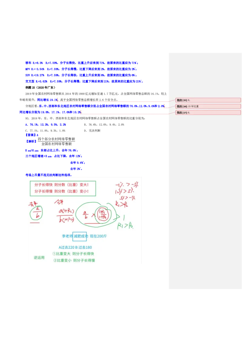 花生十三24下半年资料系统班第六讲--随堂笔_2026考公资料_花生十三合集_旗舰班-国考2025花生十三旗舰班（花生行测+飞扬申论）⭐_1.花生十三行测（系统班+刷题班）_资料分析