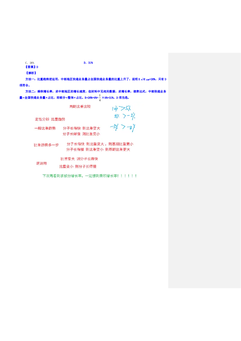 花生十三24下半年资料系统班第六讲--随堂笔_2026考公资料_花生十三合集_旗舰班-国考2025花生十三旗舰班（花生行测+飞扬申论）⭐_1.花生十三行测（系统班+刷题班）_资料分析