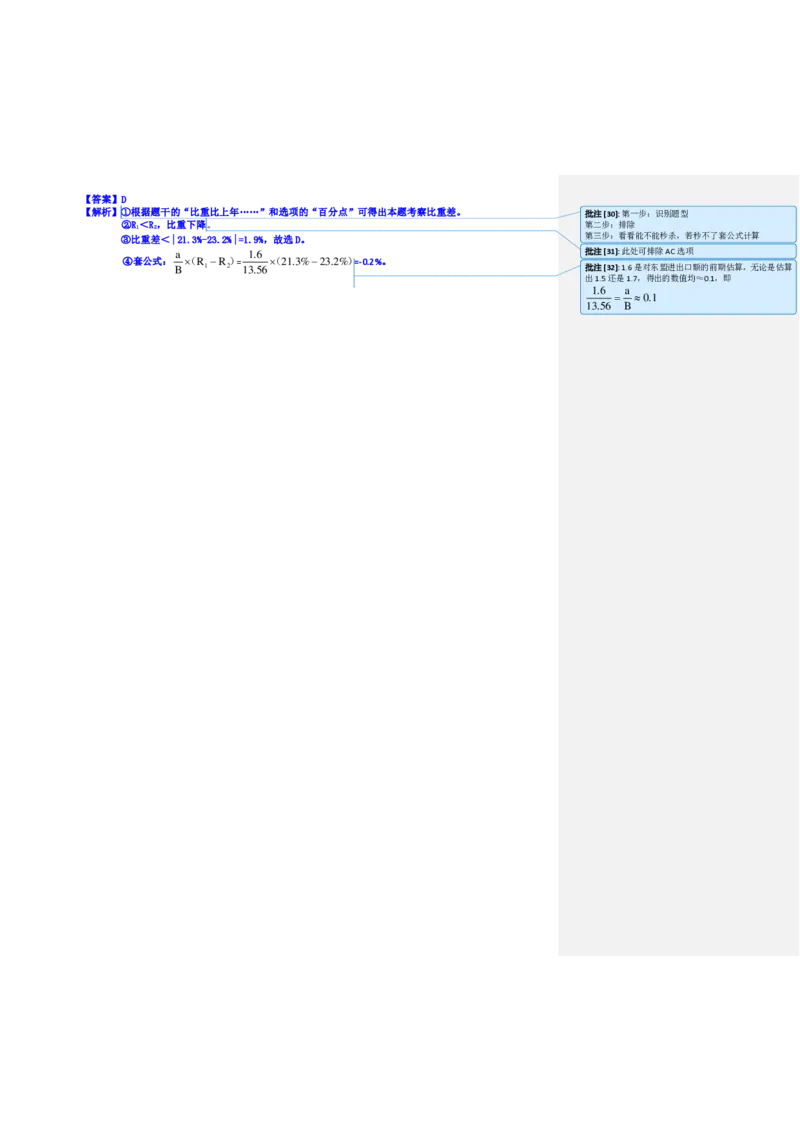 花生十三24下半年资料系统班第六讲--随堂笔_2026考公资料_花生十三合集_旗舰班-国考2025花生十三旗舰班（花生行测+飞扬申论）⭐_1.花生十三行测（系统班+刷题班）_资料分析