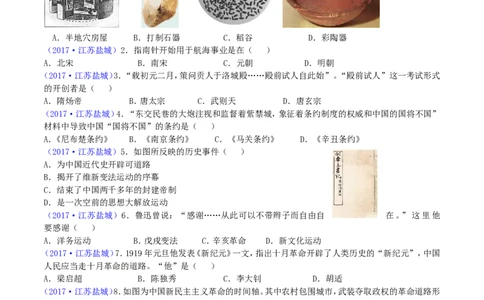 2017年盐城中考历史及答案_中考真题_6.历史中考真题2015-2024年_地区卷_江苏省_盐城中考历史2008--2021年
