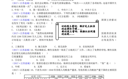2017年盐城中考历史及答案_中考真题_6.历史中考真题2015-2024年_地区卷_江苏省_盐城中考历史2008--2021年