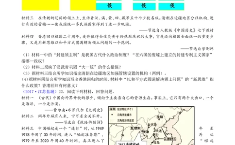 2017年盐城中考历史及答案_中考真题_6.历史中考真题2015-2024年_地区卷_江苏省_盐城中考历史2008--2021年