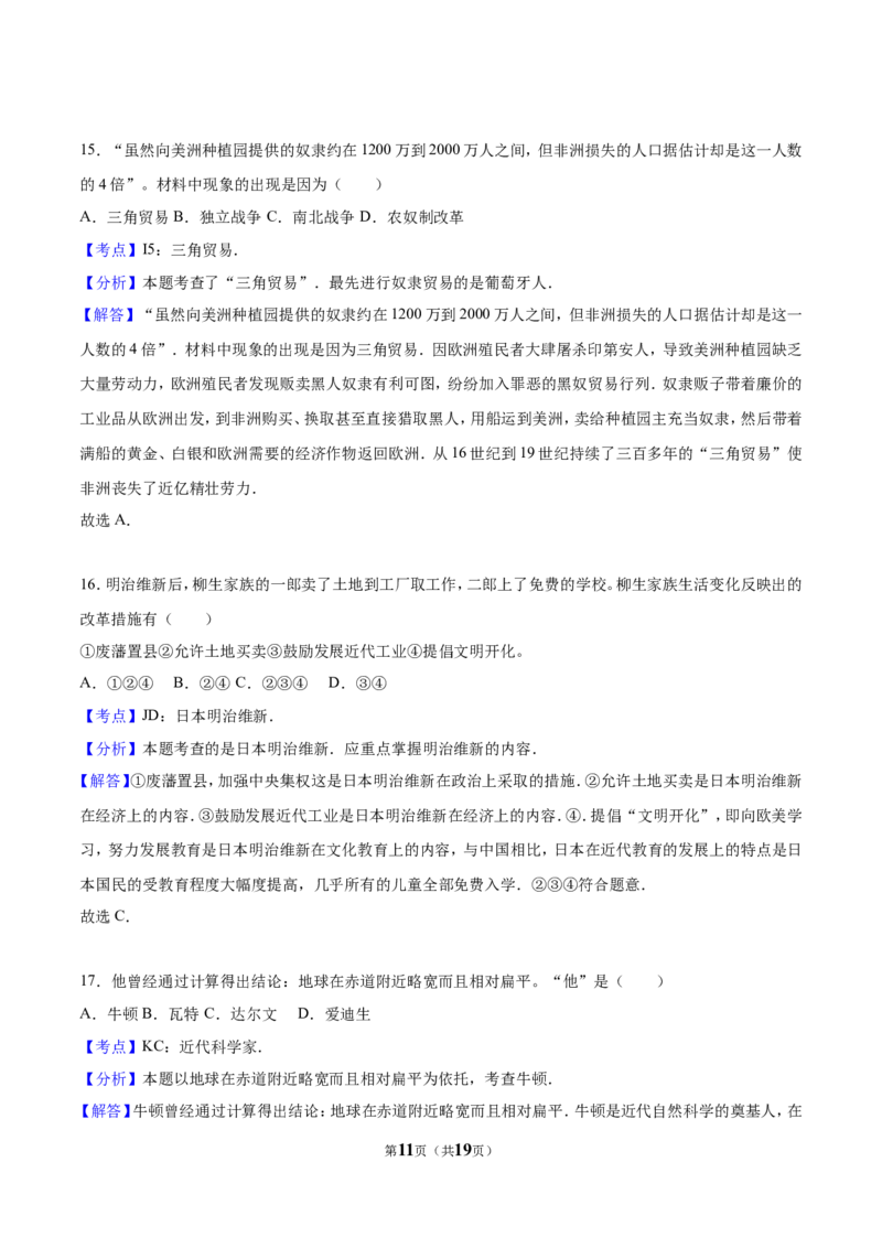 2017年盐城中考历史及答案_中考真题_6.历史中考真题2015-2024年_地区卷_江苏省_盐城中考历史2008--2021年