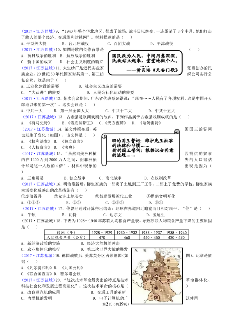 2017年盐城中考历史及答案_中考真题_6.历史中考真题2015-2024年_地区卷_江苏省_盐城中考历史2008--2021年