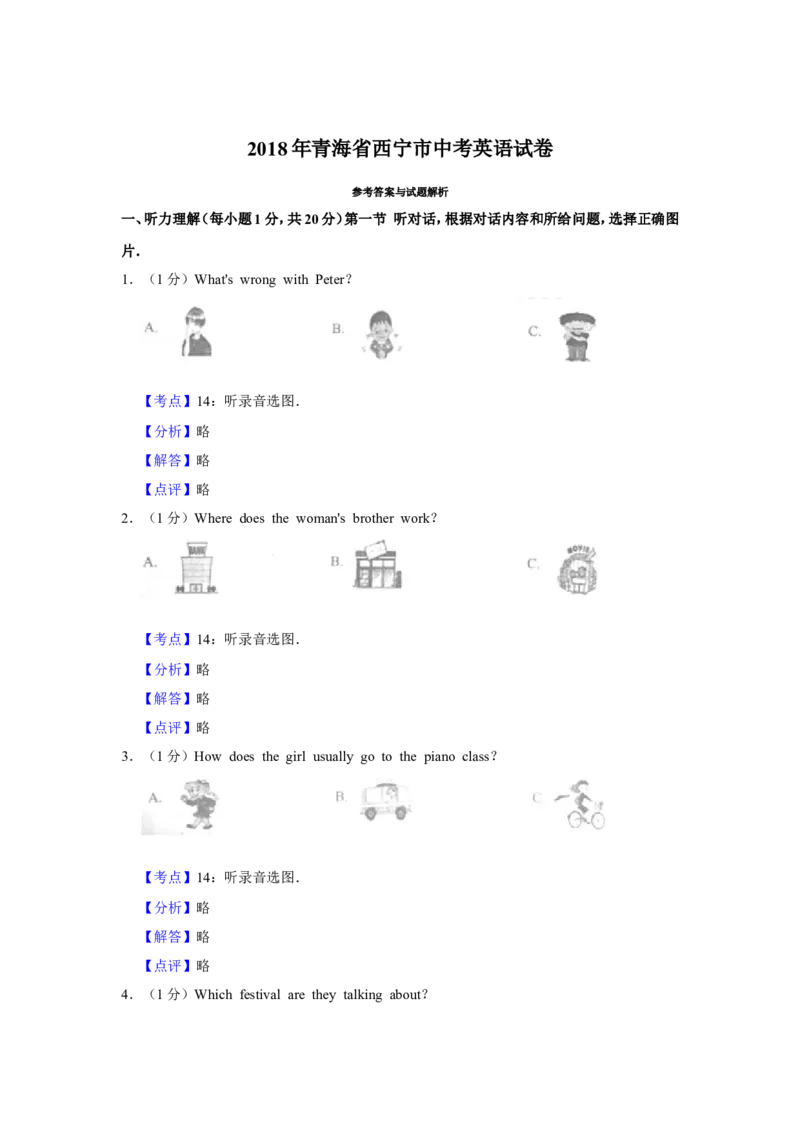 2018年青海省西宁市中考英语试卷解析版_中考真题_3.英语中考真题2015-2024年_地区卷_青海英语11-22