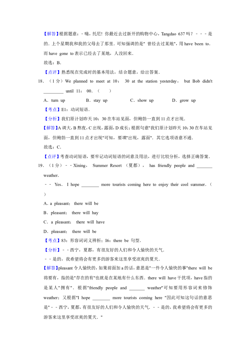 2018年青海省西宁市中考英语试卷解析版_中考真题_3.英语中考真题2015-2024年_地区卷_青海英语11-22