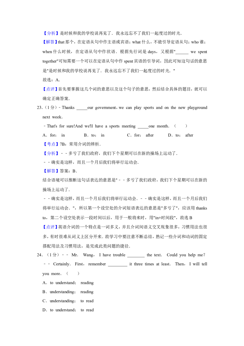 2018年青海省西宁市中考英语试卷解析版_中考真题_3.英语中考真题2015-2024年_地区卷_青海英语11-22