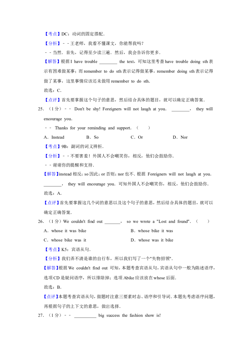 2018年青海省西宁市中考英语试卷解析版_中考真题_3.英语中考真题2015-2024年_地区卷_青海英语11-22