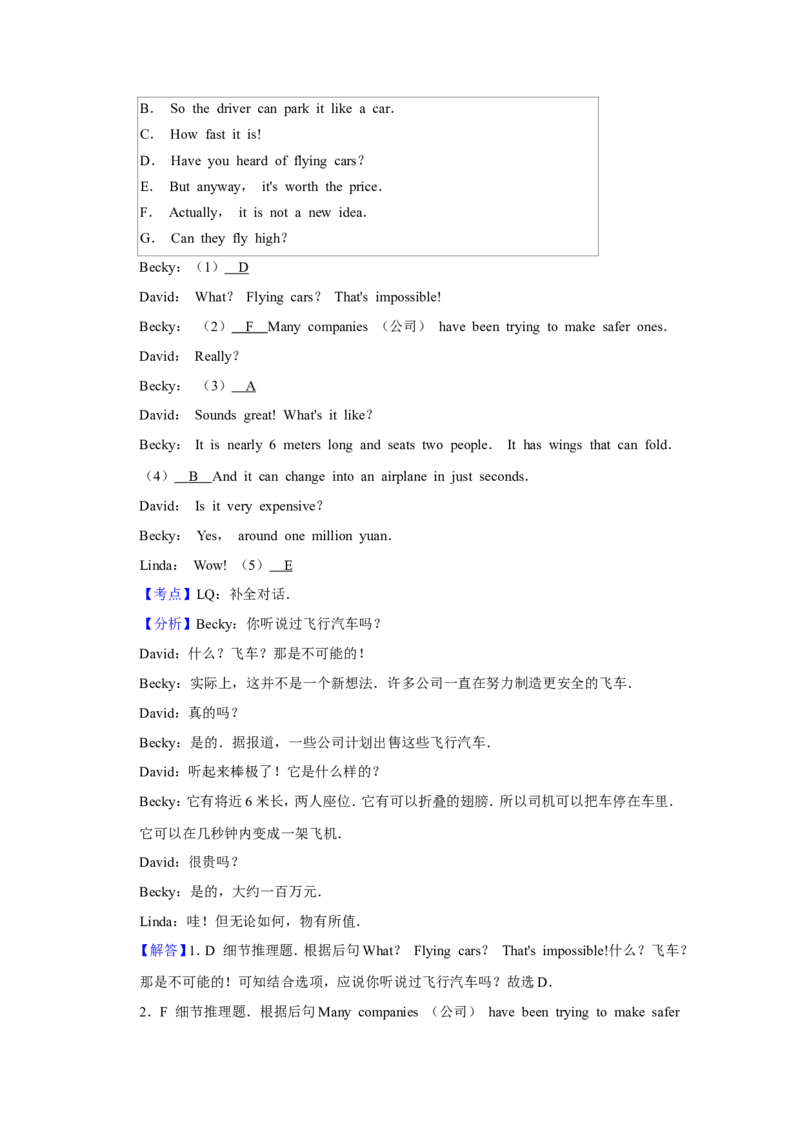 2018年青海省西宁市中考英语试卷解析版_中考真题_3.英语中考真题2015-2024年_地区卷_青海英语11-22