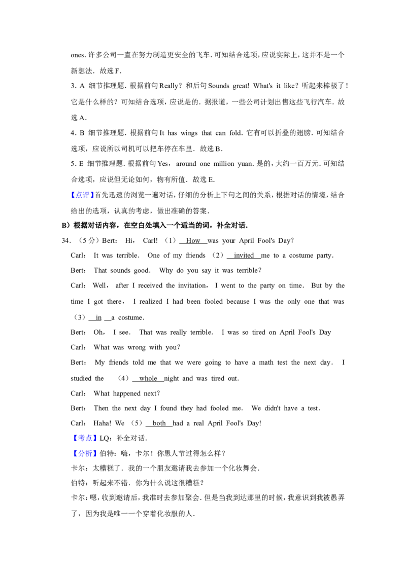 2018年青海省西宁市中考英语试卷解析版_中考真题_3.英语中考真题2015-2024年_地区卷_青海英语11-22