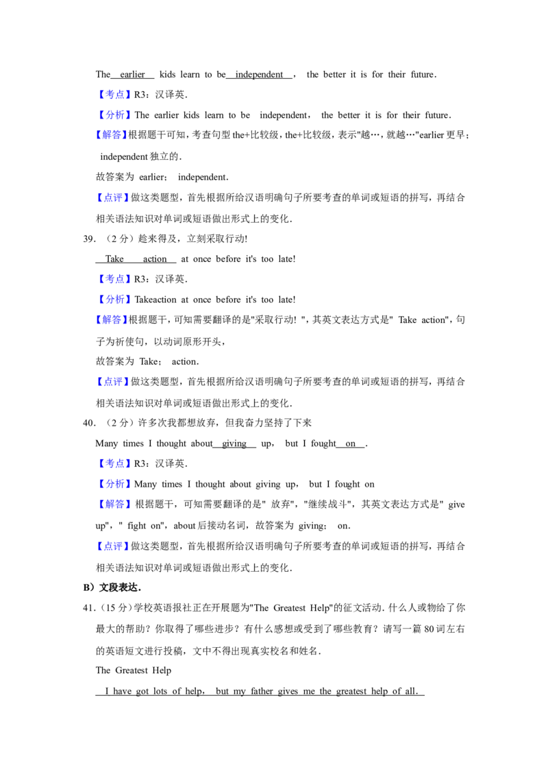 2018年青海省西宁市中考英语试卷解析版_中考真题_3.英语中考真题2015-2024年_地区卷_青海英语11-22