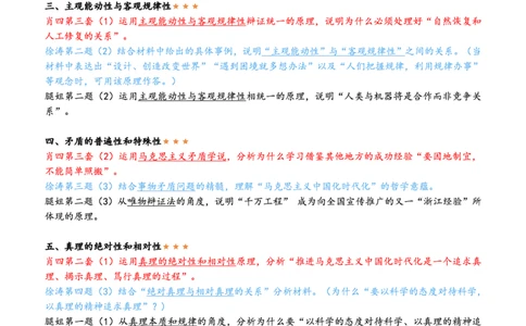 肖徐腿押题汇总&mdash;&mdash;肖四优先背这些。_2026考公资料_（49）政治理论合集_政治理论合集_2025考研政治pdf（笔记）_肖秀荣考研政治_24肖秀荣_24肖徐腿共同押题汇总