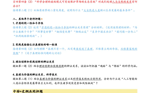 肖徐腿押题汇总&mdash;&mdash;肖四优先背这些。_2026考公资料_（49）政治理论合集_政治理论合集_2025考研政治pdf（笔记）_肖秀荣考研政治_24肖秀荣_24肖徐腿共同押题汇总